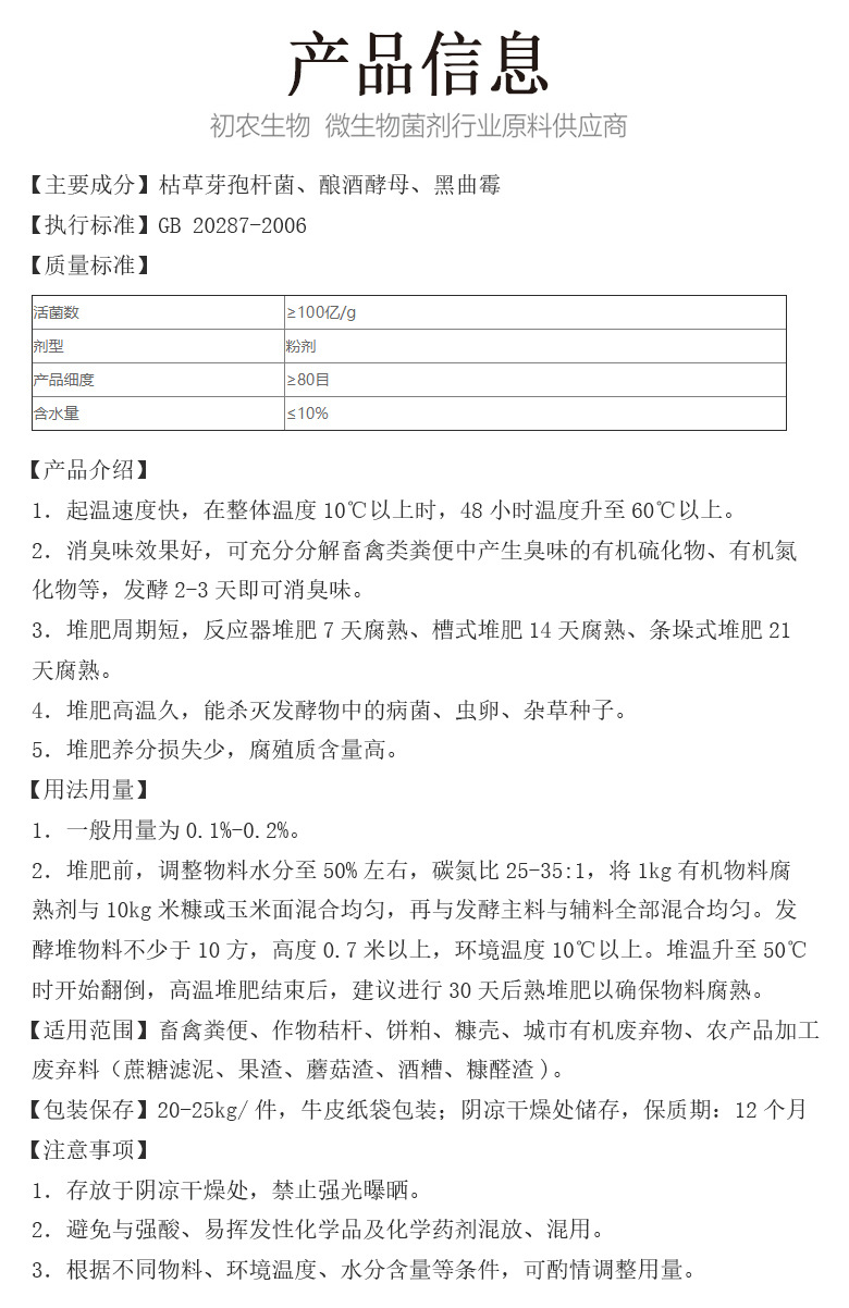 有机物料腐熟剂（腐熟类微生物）(图2)